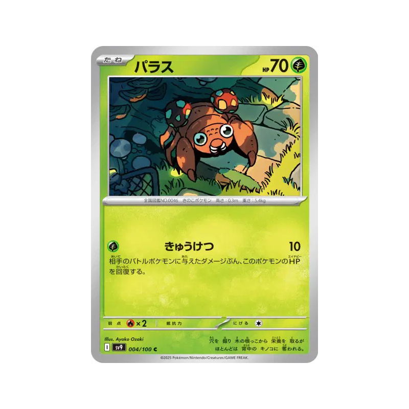 Carte Pokémon Japonaise Paras 004/100 Battle Partners