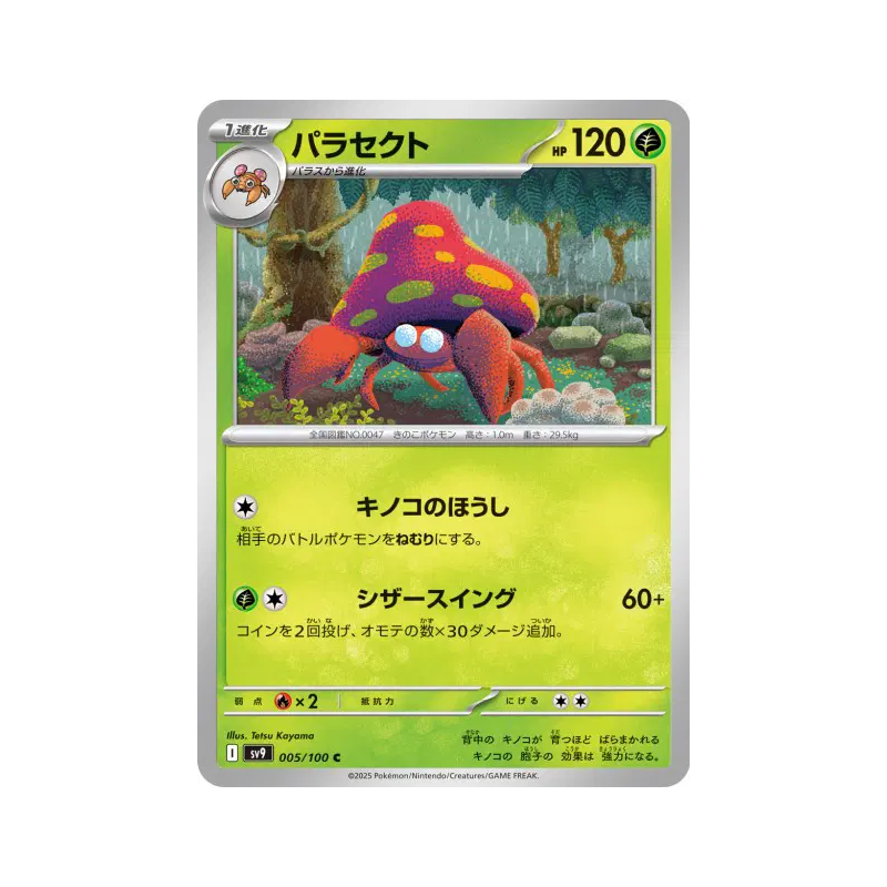 Carte Pokémon Japonaise Parasect 005/100 Battle Partners