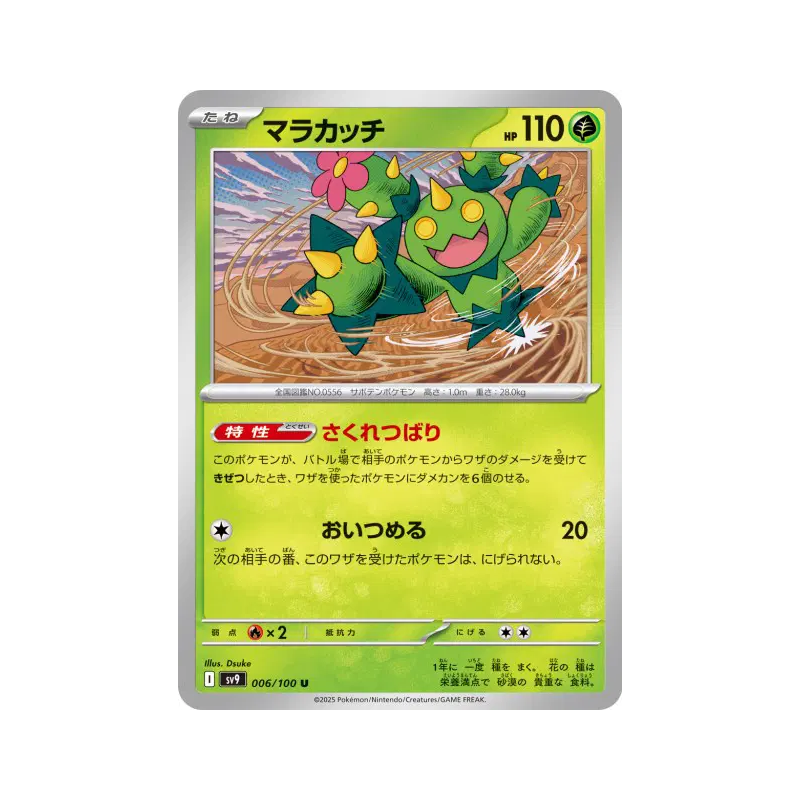 Carte Pokémon Japonaise Maracachi 006/100 Battle Partners