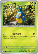 Carte Pokémon Japonaise Carabing 007/100 Battle Partners