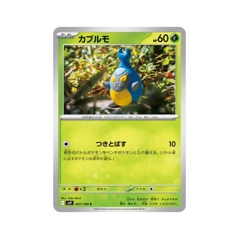 Carte Pokémon Japonaise Carabing 007/100 Battle Partners