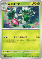 Carte Pokémon Japonaise Matourgeon 011/100 Battle Partners