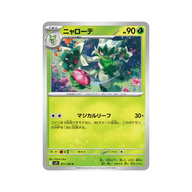 Carte Pokémon Japonaise Matourgeon 011/100 Battle Partners