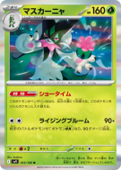 Carte Pokémon Japonaise Miascarade 012/100 Battle Partners