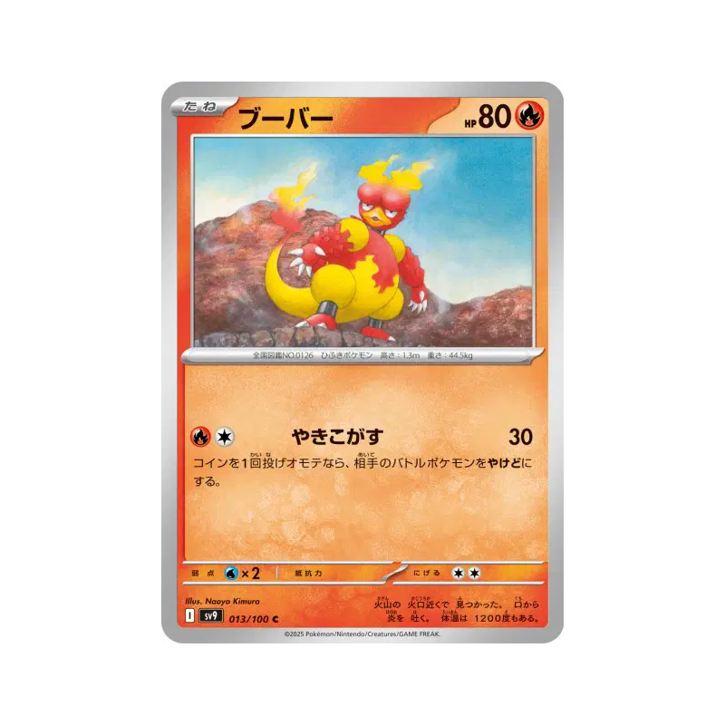 Carte Pokémon Japonaise Magmar 013/100 Battle Partners