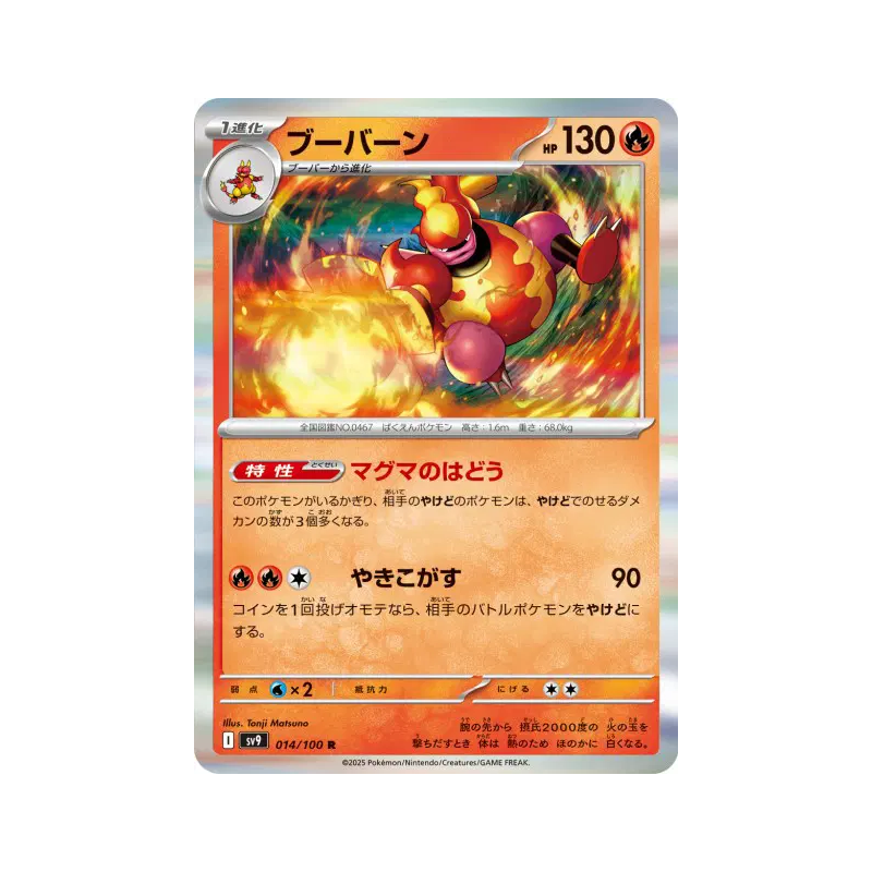 Carte Pokémon Japonaise Maganon 014/100 Battle Partners