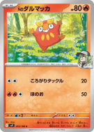 Carte Pokémon Japonaise Darumarond de N 015/100 Battle Partners