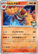 Carte Pokémon Japonaise Darumacho de N 016/100 Battle Partners