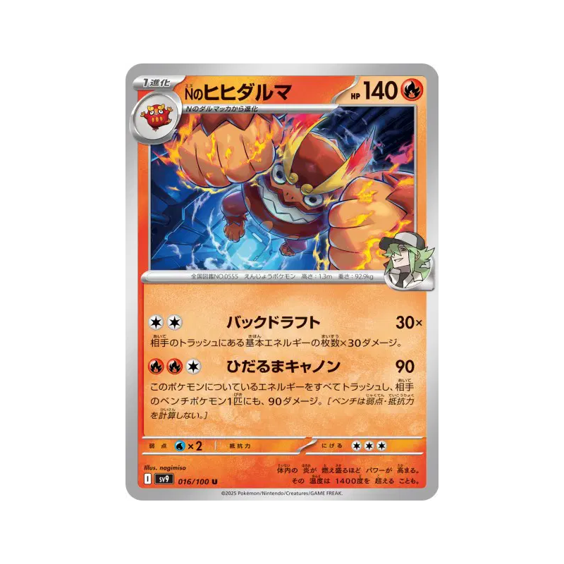 Carte Pokémon Japonaise Darumacho de N 016/100 Battle Partners