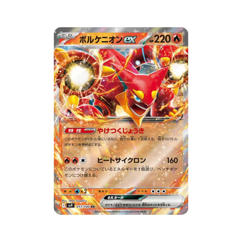 Carte Pokémon Japonaise Volcanion ex 017/100 Battle Partners