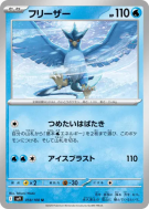 Carte Pokémon Japonaise Artikodin 018/100 Battle Partners