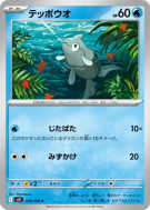 Carte Pokémon Japonaise Remoraid 019/100 Battle Partners