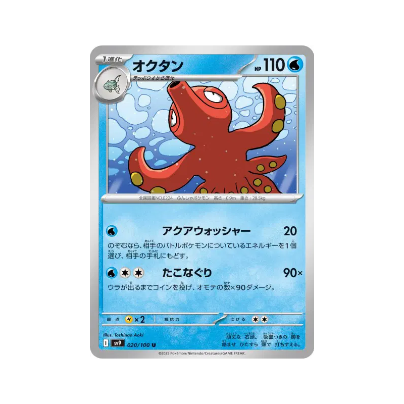 Carte Pokémon Japonaise Octillery 020/100 Battle Partners
