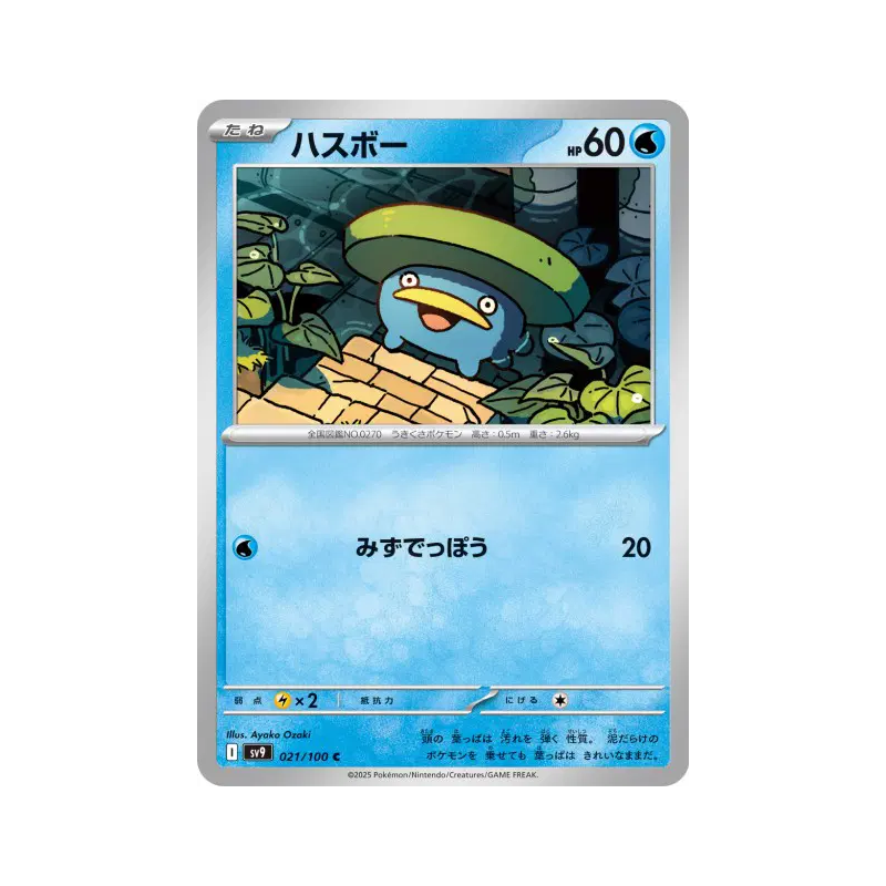 Carte Pokémon Japonaise Nenupiot 021/100 Battle Partners