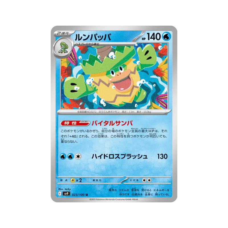 Carte Pokémon Japonaise Ludicolo 023/100 Battle Partners