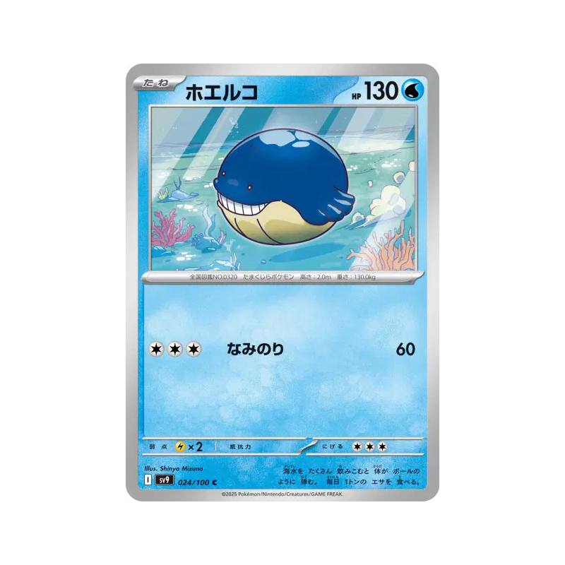 Carte Pokémon Japonaise Wailmer 024/100 Battle Partners