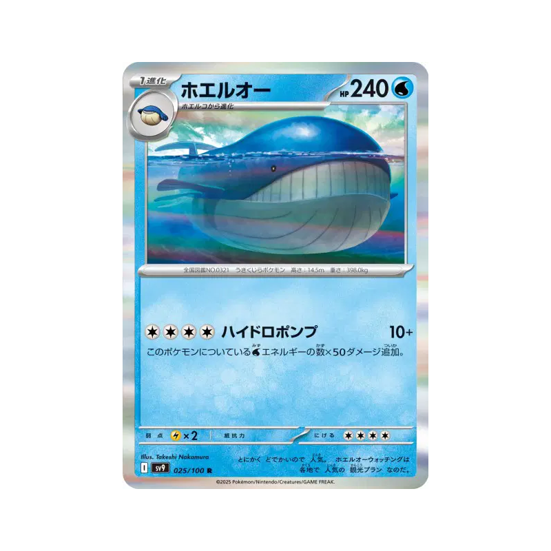 Carte Pokémon Japonaise Wailord 025/100 Battle Partners