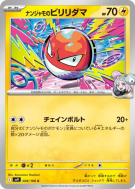 Carte Pokémon Japonaise Voltorbe de Mashynn 026/100 Battle Partners