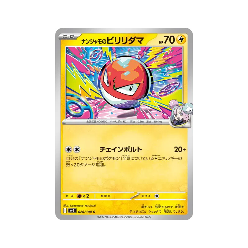 Carte Pokémon Japonaise Voltorbe de Mashynn 026/100 Battle Partners
