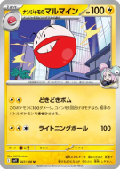 Carte Pokémon Japonaise Électrode de Mashynn 027/100 Battle Partners