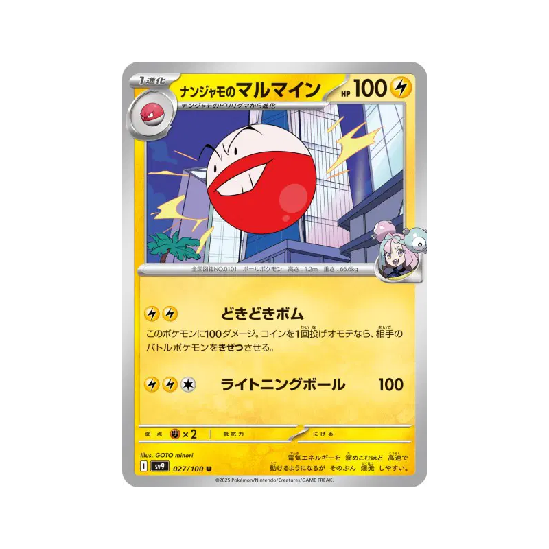 Carte Pokémon Japonaise Électrode de Mashynn 027/100 Battle Partners