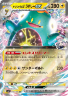 Carte Pokémon Japonaise Ampibidou ex de Mashynn 030/100 Battle Partners