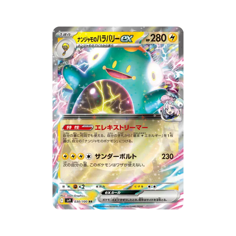 Carte Pokémon Japonaise Ampibidou ex de Mashynn 030/100 Battle Partners
