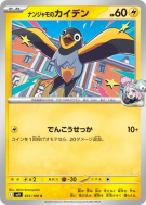 Carte Pokémon Japonaise Zapétrel de Mashynn 031/100 Battle Partners