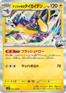 Carte Pokémon Japonaise Fulgulairo de Mashynn 032/100 Battle Partners