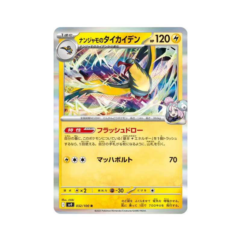 Carte Pokémon Japonaise Fulgulairo de Mashynn 032/100 Battle Partners