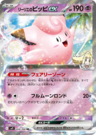 Carte Pokémon Japonaise Mélofée ex de Lilie 033/100 Battle Partners