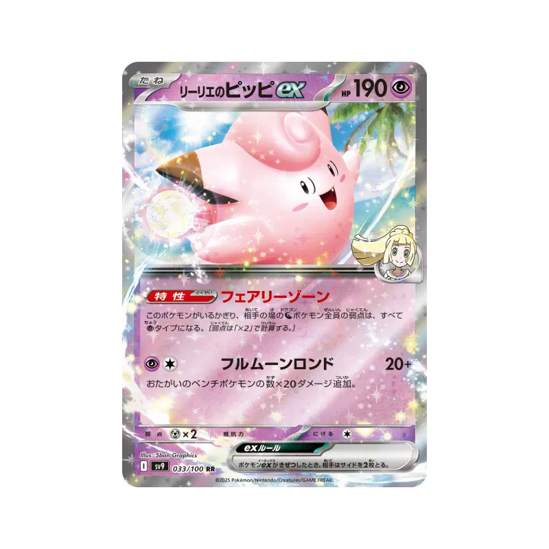 Carte Pokémon Japonaise Mélofée ex de Lilie 033/100 Battle Partners