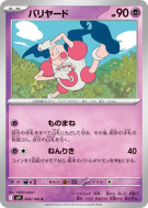 Carte Pokémon Japonaise M. Mime 034/100 Battle Partners