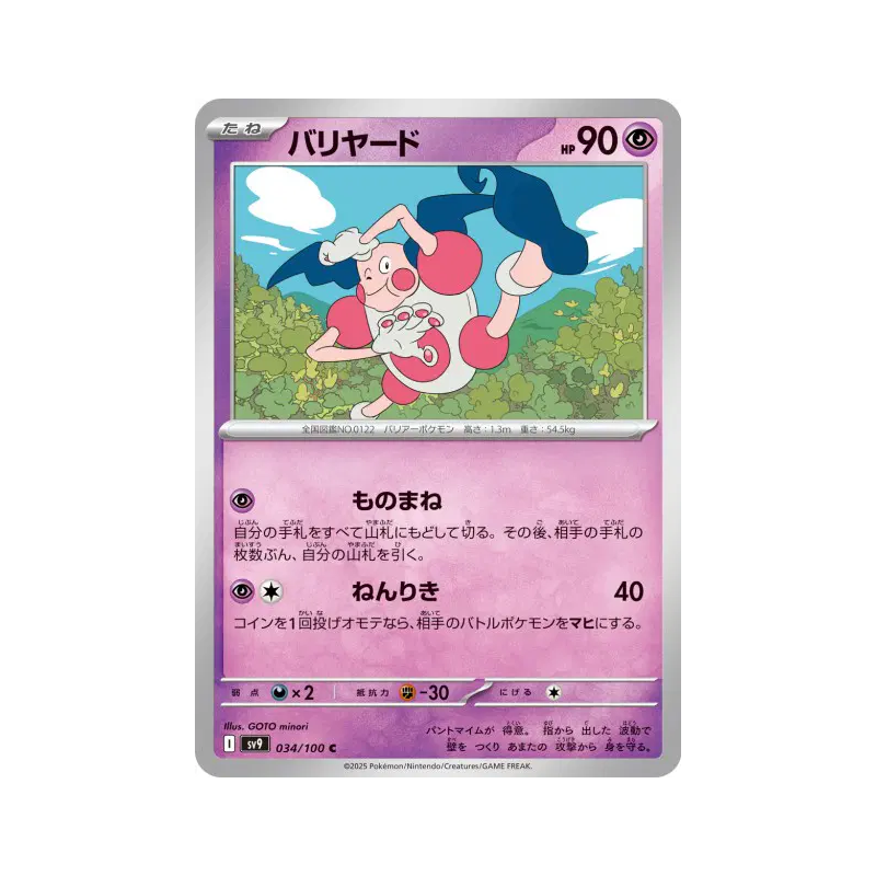 Carte Pokémon Japonaise M. Mime 034/100 Battle Partners