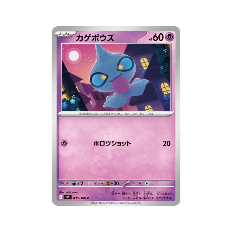 Carte Pokémon Japonaise Polichombr 035/100 Battle Partners