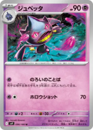 Carte Pokémon Japonaise Branette 036/100 Battle Partners