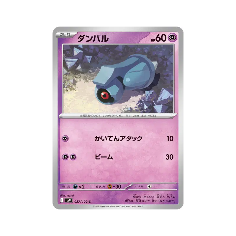 Carte Pokémon Japonaise Terhal 037/100 Battle Partners