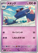 Carte Pokémon Japonaise Metang 038/100 Battle Partners