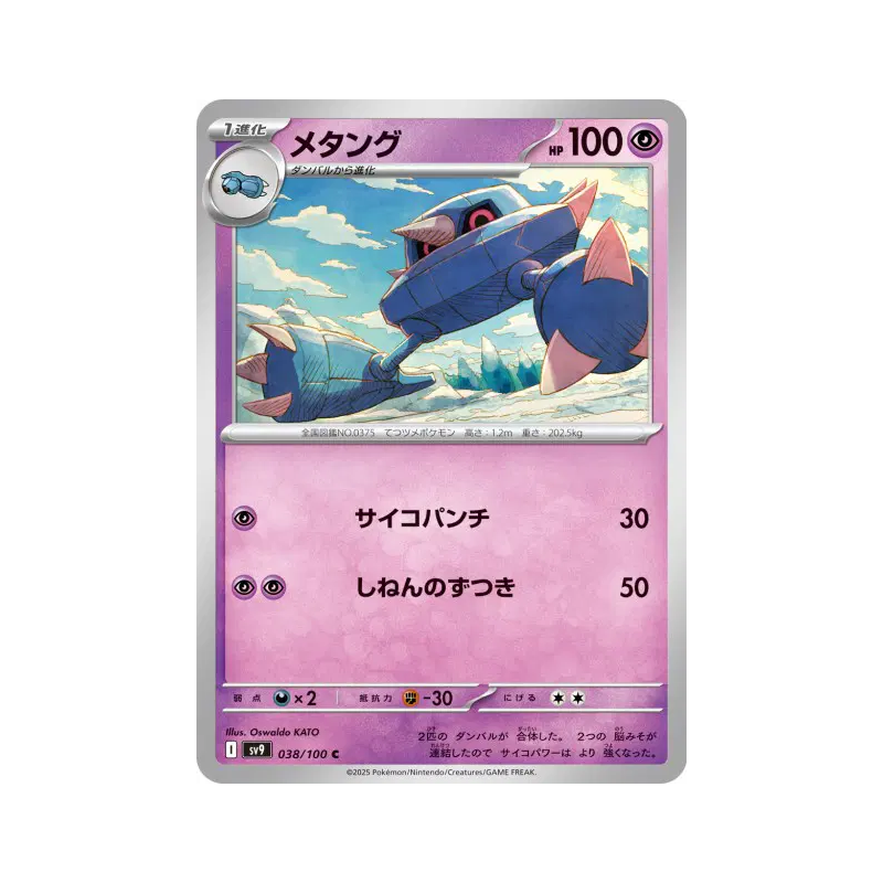 Carte Pokémon Japonaise Metang 038/100 Battle Partners