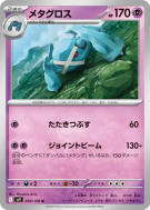 Carte Pokémon Japonaise Metalosse 039/100 Battle Partners
