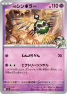 Carte Pokémon Japonaise Cryptéro de N 040/100 Battle Partners