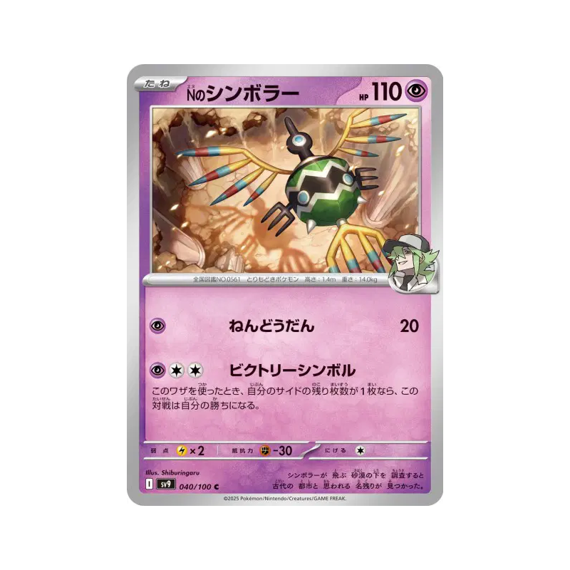 Carte Pokémon Japonaise Cryptéro de N 040/100 Battle Partners