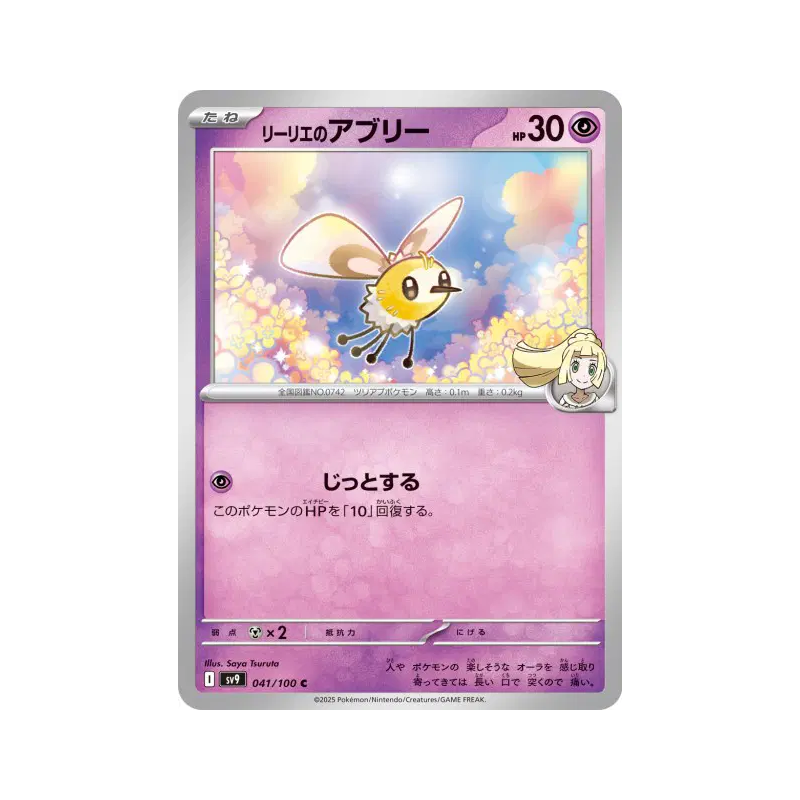Carte Pokémon Japonaise Bombydou de Lilie 041/100 Battle Partners