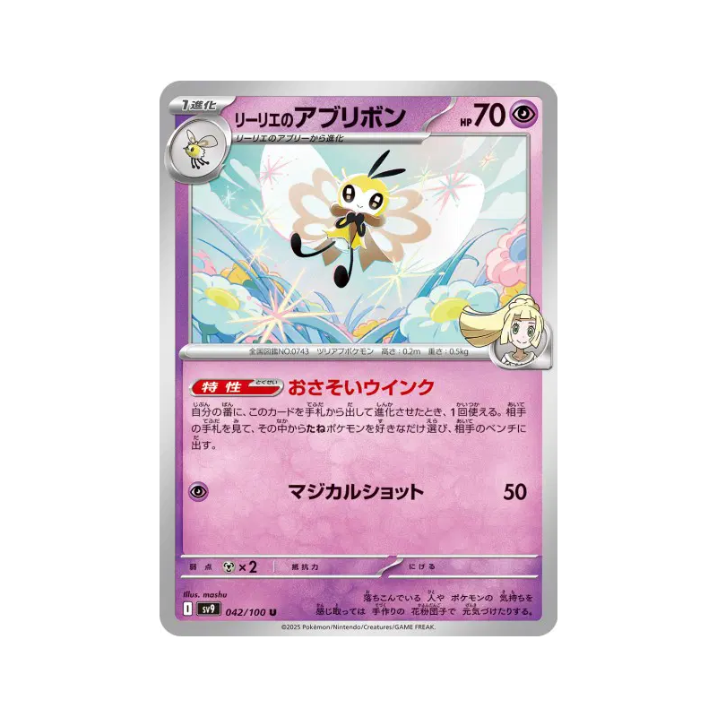 Carte Pokémon Japonaise Rubombelle de Lilie 042/100 Battle Partners