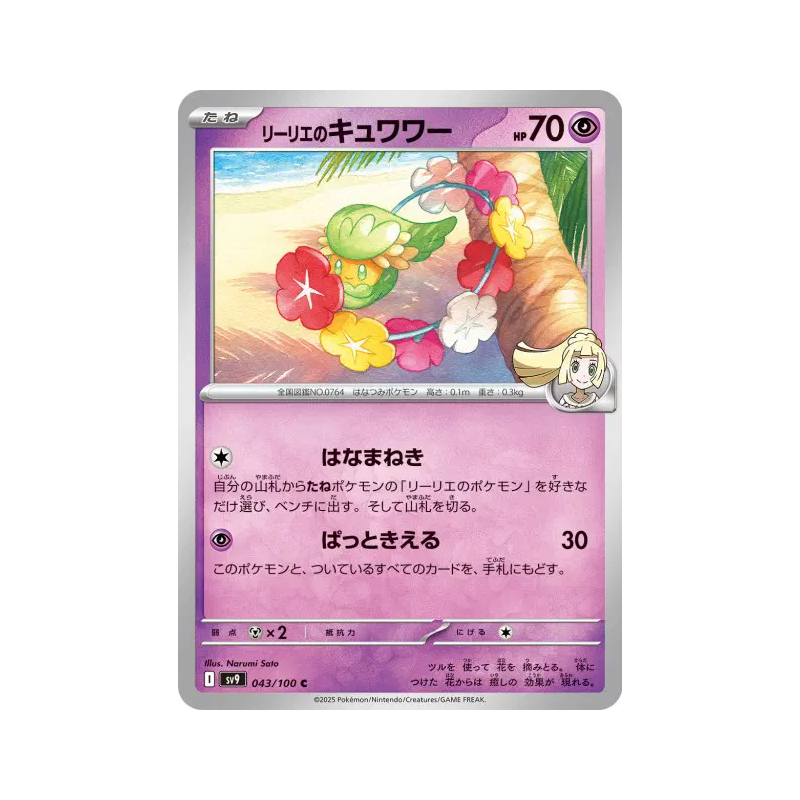 Carte Pokémon Japonaise Guérilande de Lilie 043/100 Battle Partners