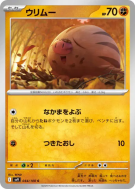 Carte Pokémon Japonaise Marcacrin 044/100 Battle Partners