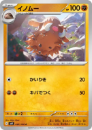 Carte Pokémon Japonaise Cochignon 045/100 Battle Partners