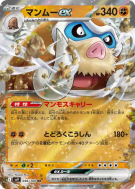 Carte Pokémon Japonaise Mammochon ex 046/100 Battle Partners