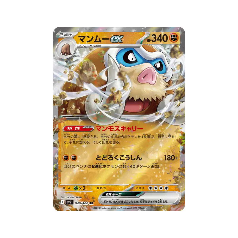 Carte Pokémon Japonaise Mammochon ex 046/100 Battle Partners