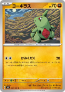 Carte Pokémon Japonaise Embrylex 047/100 Battle Partners